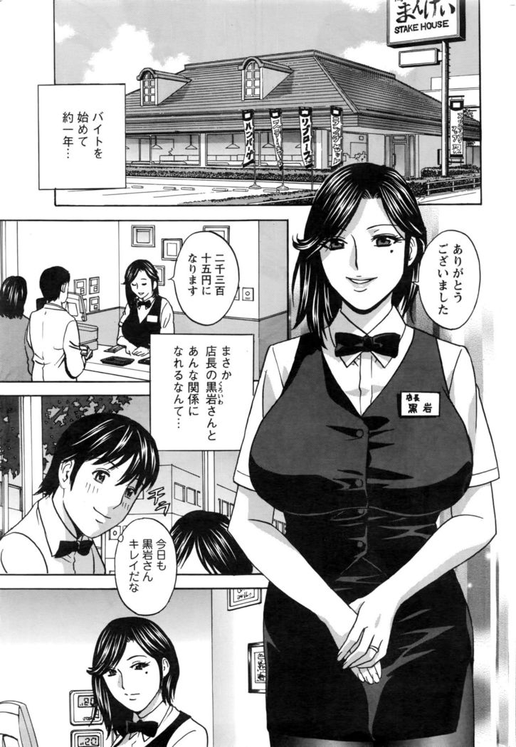 Urechichi Kurabe Ch 1-5