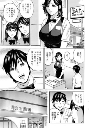 Urechichi Kurabe Ch 1-5 - Page 75