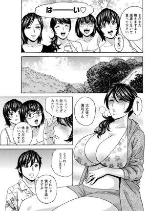 Urechichi Kurabe Ch 1-5 - Page 87