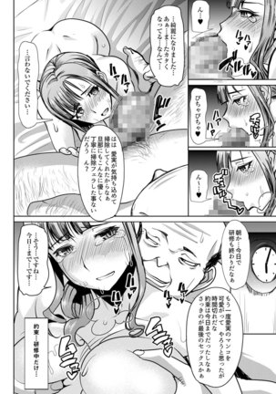 Ochita Part Zuma Miura Manami Kenshuu Ryokou de Watashi no Karada wa Daikirai na Ano Otoko ni Nando mo Ikasaremashita... - Page 45