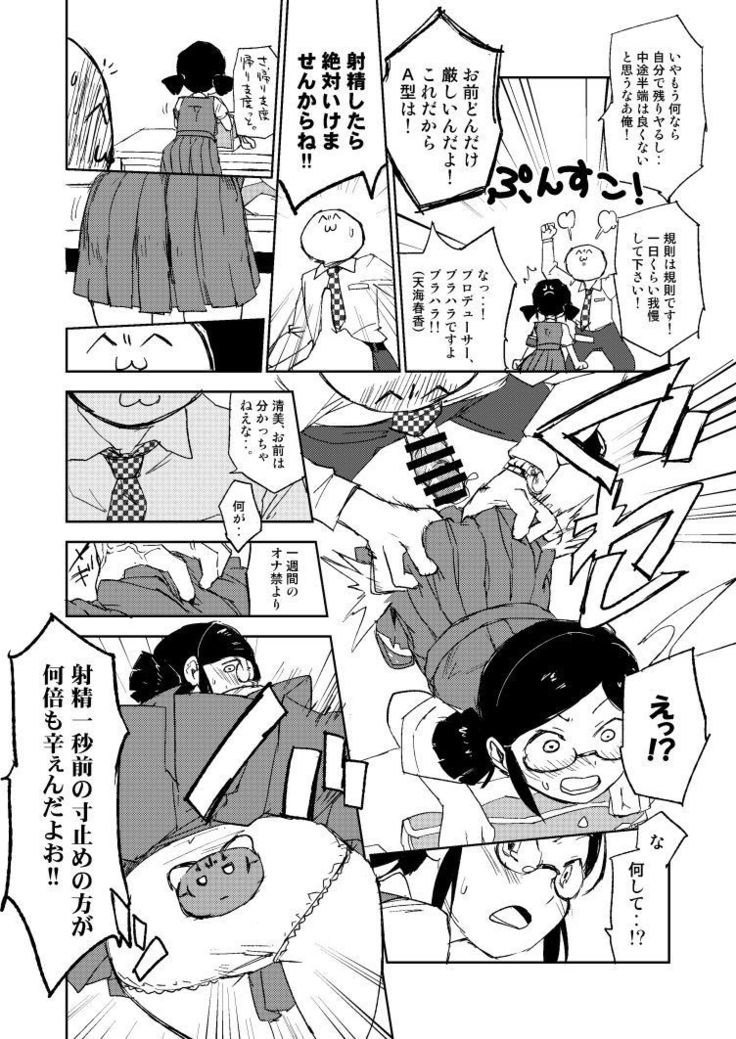 モバマスパッションエロ合同の清美漫画