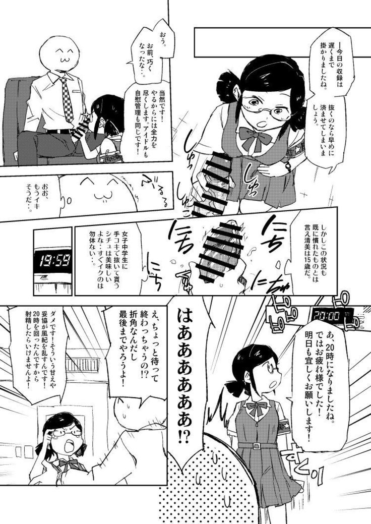 モバマスパッションエロ合同の清美漫画