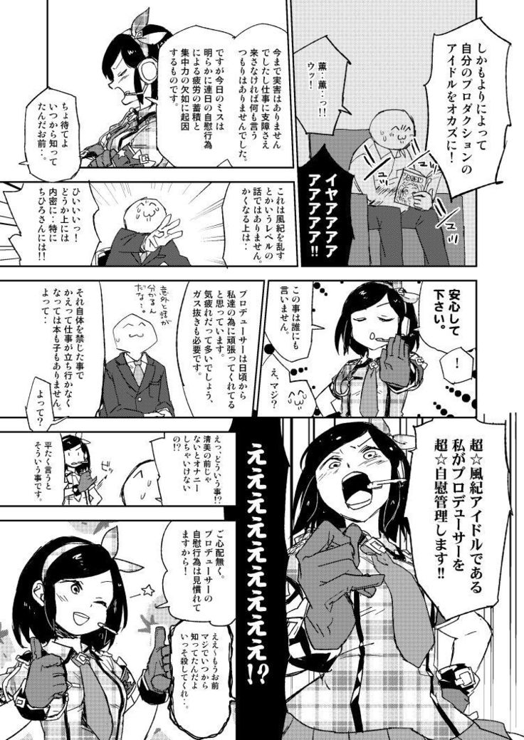 モバマスパッションエロ合同の清美漫画