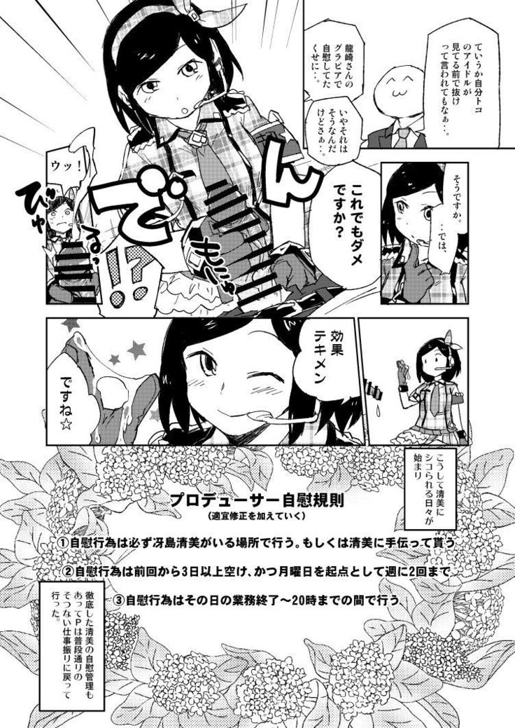 モバマスパッションエロ合同の清美漫画