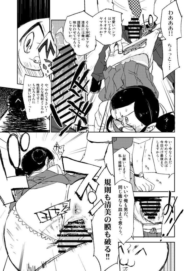 モバマスパッションエロ合同の清美漫画