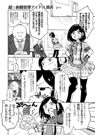 モバマスパッションエロ合同の清美漫画