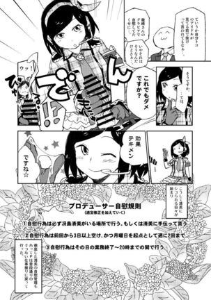 モバマスパッションエロ合同の清美漫画 - Page 4