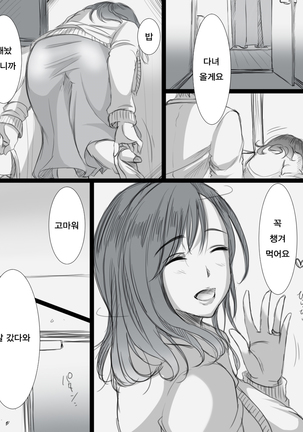 Ochiteyuku Tsuma -3-dome no Ittekimasu- | 타락하는 아내 -세번째 다녀오겠습니다- - Page 2