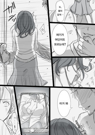 Ochiteyuku Tsuma -3-dome no Ittekimasu- | 타락하는 아내 -세번째 다녀오겠습니다- - Page 9