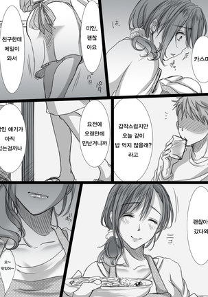 Ochiteyuku Tsuma -3-dome no Ittekimasu- | 타락하는 아내 -세번째 다녀오겠습니다- - Page 34