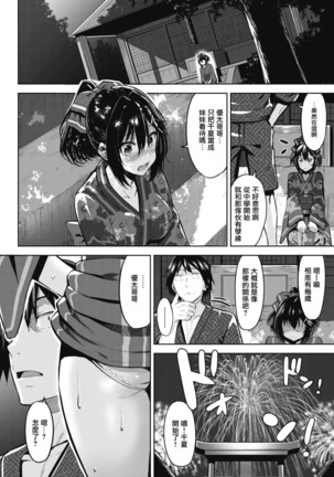 千夏の気持ち - Page 4