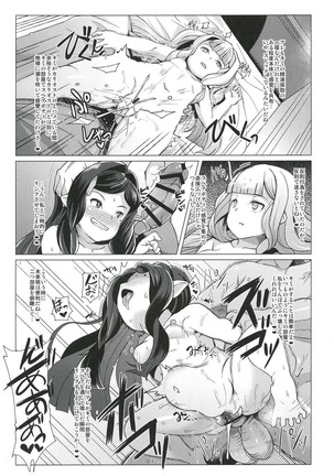 Arulumaya ni Uranatte Moraou. Page #20