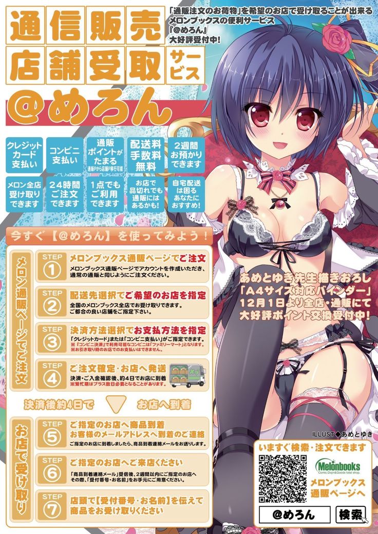 月刊めろメロ 2014年1月号