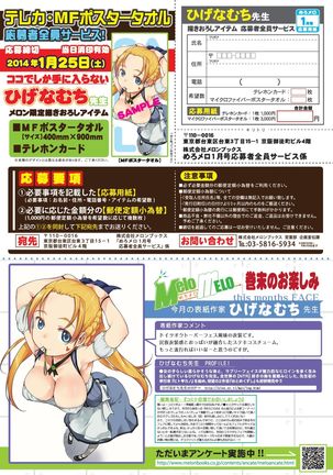 月刊めろメロ 2014年1月号 Page #21