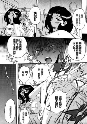 ニンフォママン 母子相姦ーママの子宮は僕のモノ 第十五话 Page #18