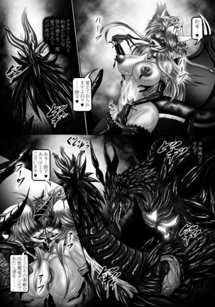 Dragon'sFall-二人の堕竜姫 Page #25