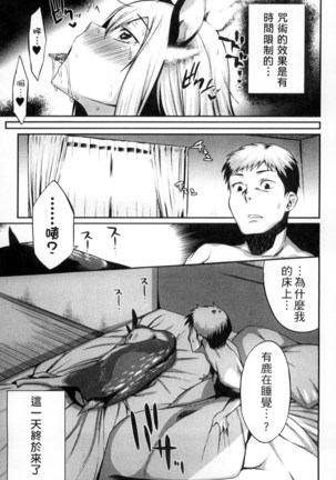 鬼ヶ島の許嫁 鬼島的許婚 Page #157