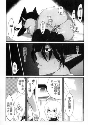 鬼ヶ島の許嫁 鬼島的許婚 Page #137