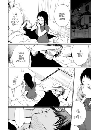Shiraishisan - Page 26