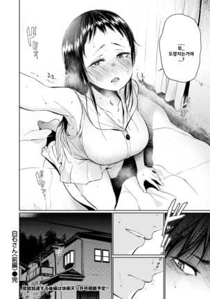 Shiraishisan - Page 16