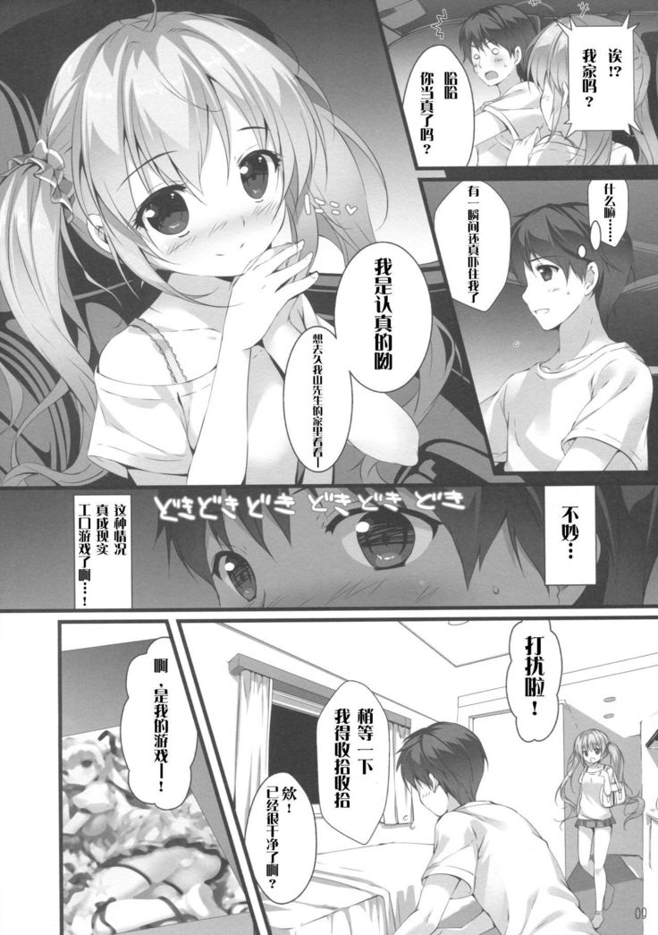 Boku no Kanojo wa Erogenger