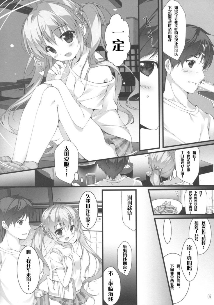 Boku no Kanojo wa Erogenger