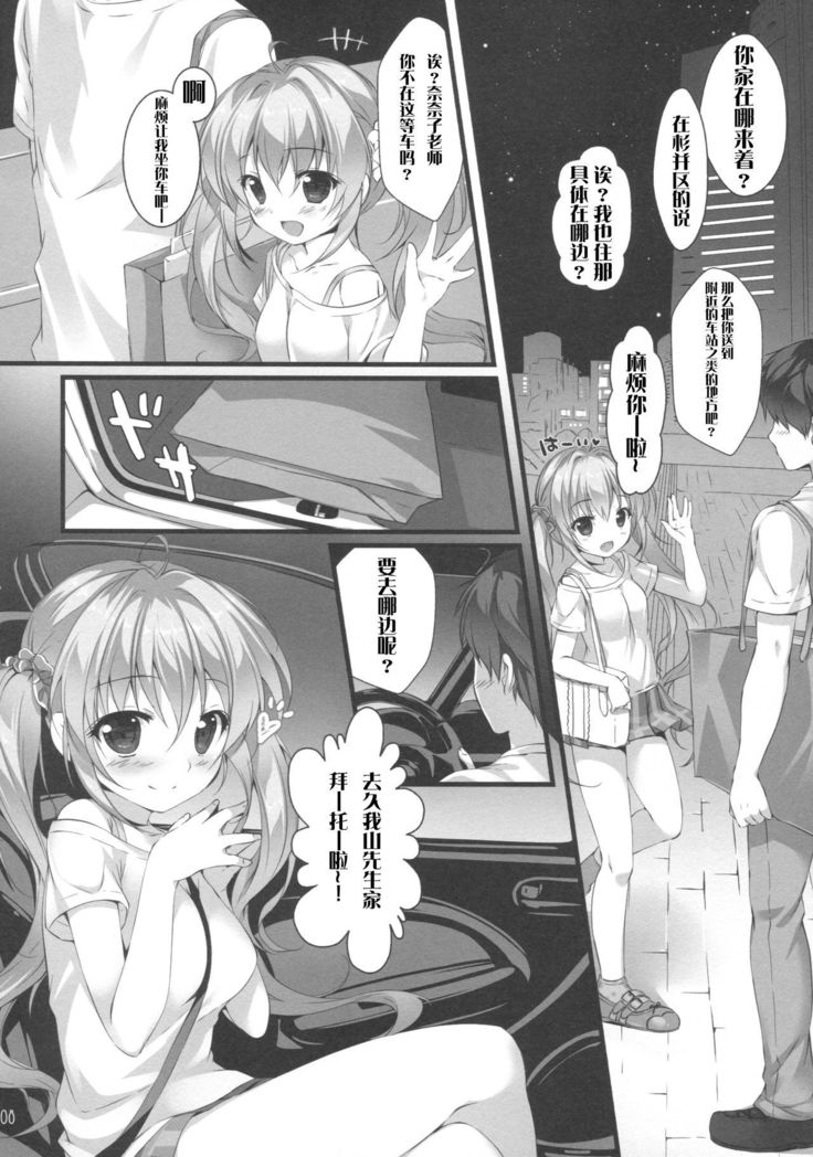 Boku no Kanojo wa Erogenger