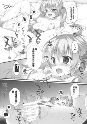 Boku no Kanojo wa Erogenger Page #18