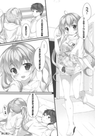Boku no Kanojo wa Erogenger Page #23