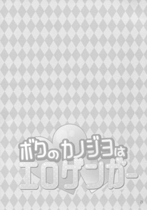 Boku no Kanojo wa Erogenger Page #24