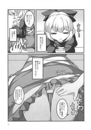 Suyasuyamame ~Yamame Suimin Itazura~ Page #6