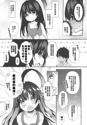 Yotsuba to Shiryoushitsu de H Shiyo - Page 4