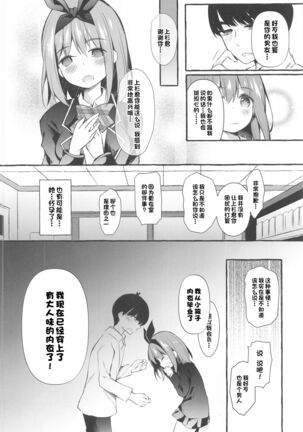 Yotsuba to Shiryoushitsu de H Shiyo Page #9