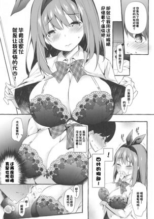 Yotsuba to Shiryoushitsu de H Shiyo Page #12