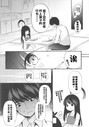 Yotsuba to Shiryoushitsu de H Shiyo Page #5