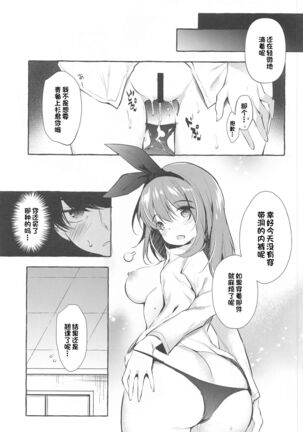 Yotsuba to Shiryoushitsu de H Shiyo Page #22