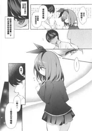 Yotsuba to Shiryoushitsu de H Shiyo - Page 23