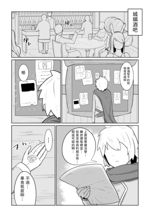 Party ni Yatotta Mahoutsukai ni Musekinin Tanetsuke Suru Hanashi - Page 8