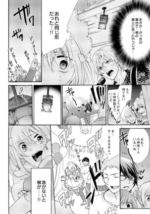 Nyota Ecchi. ~Ore, Onna no Karada de Gikei ni Zuppori Hamattemasu~ 7 - Page 24