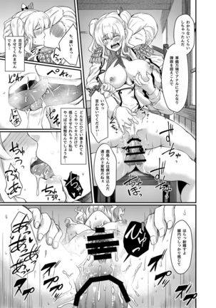 Kashima no Koukai Nisshi Page #22