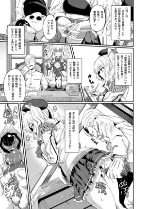 Kashima no Koukai Nisshi Page #4