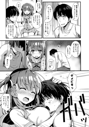 Boku o Dame ni Suru Miyu-chan Page #4