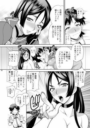 Yukiyanagi no Hon 43 Raishuu!! W Raikou Mama Page #6