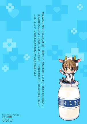 Girl's Maniax Anthology vol.3: Drug Page #42