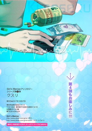 Girl's Maniax Anthology vol.3: Drug Page #183