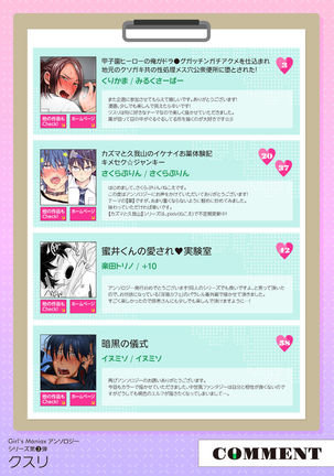 Girl's Maniax Anthology vol.3: Drug Page #178