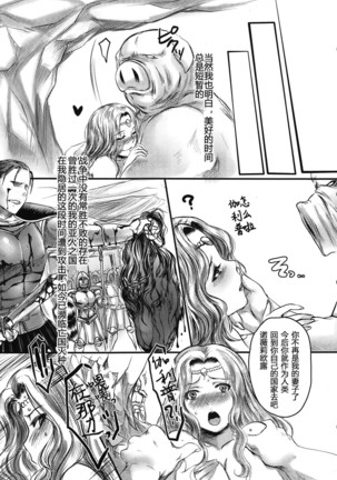 Amor haeresis ~Itansha no Ai~ Page #21