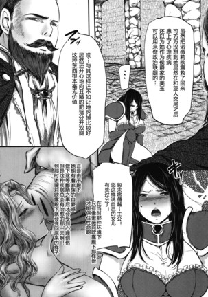 Amor haeresis ~Itansha no Ai~ Page #24
