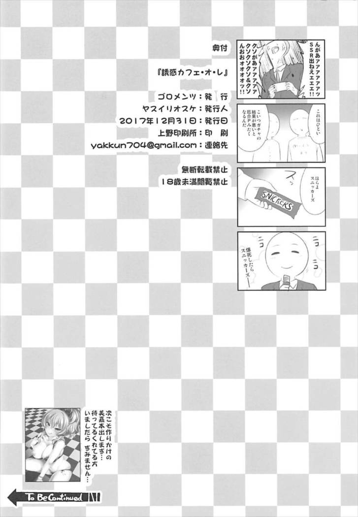 Yuuwaku café au lait
