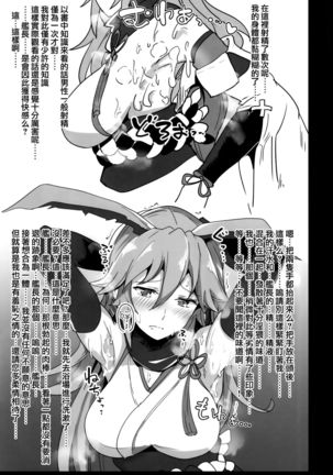 Kanchou no Mei ni Shitagaou Page #14